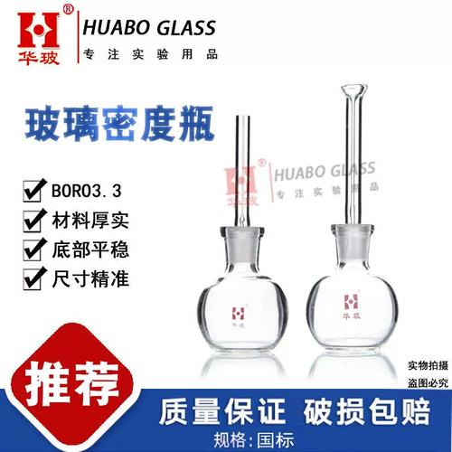 2011化工产品密度的测定比重瓶固体密度瓶