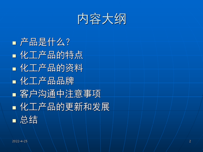 化工产品商业知识培训