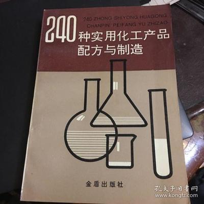 240种实用化工产品配方与制造